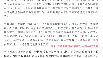 别掉入这个“致命陷阱”！人民币国际化的最大障碍，根本不是自由兑换