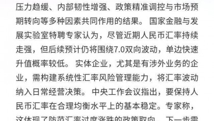 人民币汇率：近期升值，后续或围绕7.0双向波动