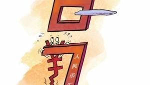 人民币汇率创15个月新高
