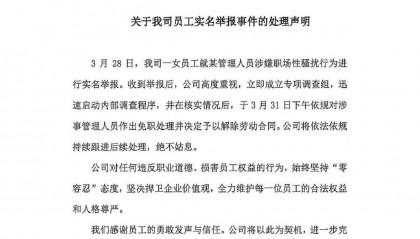 奇瑞商用车就员工实名举报职场性骚扰事件发布声明：涉事管理人员被免职并解除劳动合同
