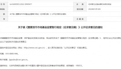 货币市场基金监督管理办法(货币市场基金监督管理办法最新)
