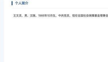 打虎！王文灵被查