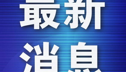 中国游客在马来西亚遭勒索35.2万元，通过加密货币转账，7人被捕