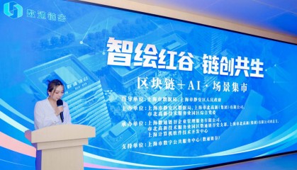 数通链谷区块链场景集市搭建供需对接平台，擘画区块链+AI产业落地新图景