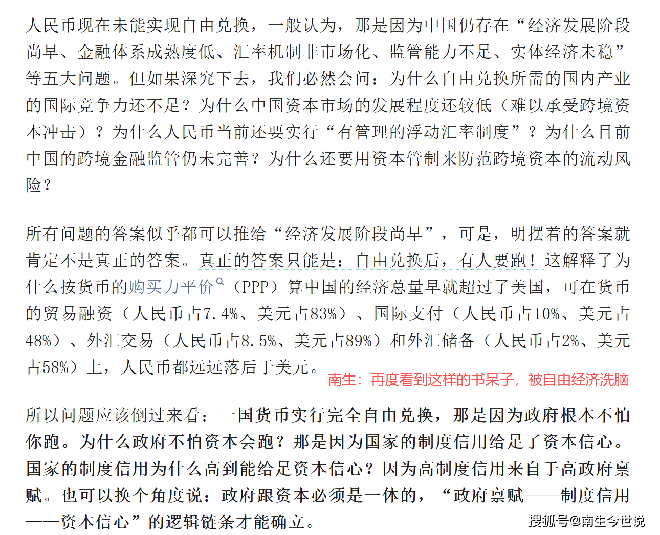 别掉入这个“致命陷阱”!人民币国际化的最大障碍,根本不是自由兑换