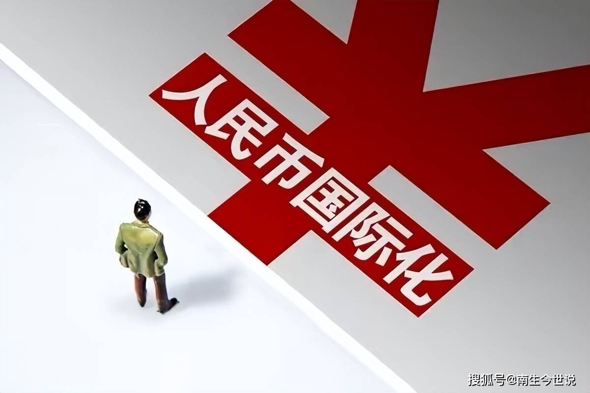 别掉入这个“致命陷阱”!人民币国际化的最大障碍,根本不是自由兑换