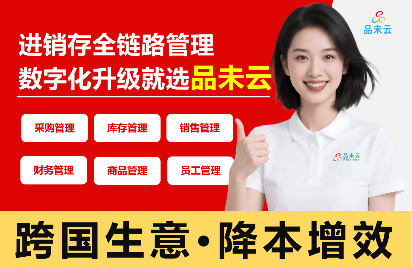 英语进销存系统有哪些软件？品未云32种语言+200种货币，全球华商都在用