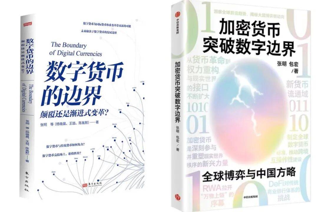 新著《加密货币突破数字边界：全球博弈与中国方略》出版