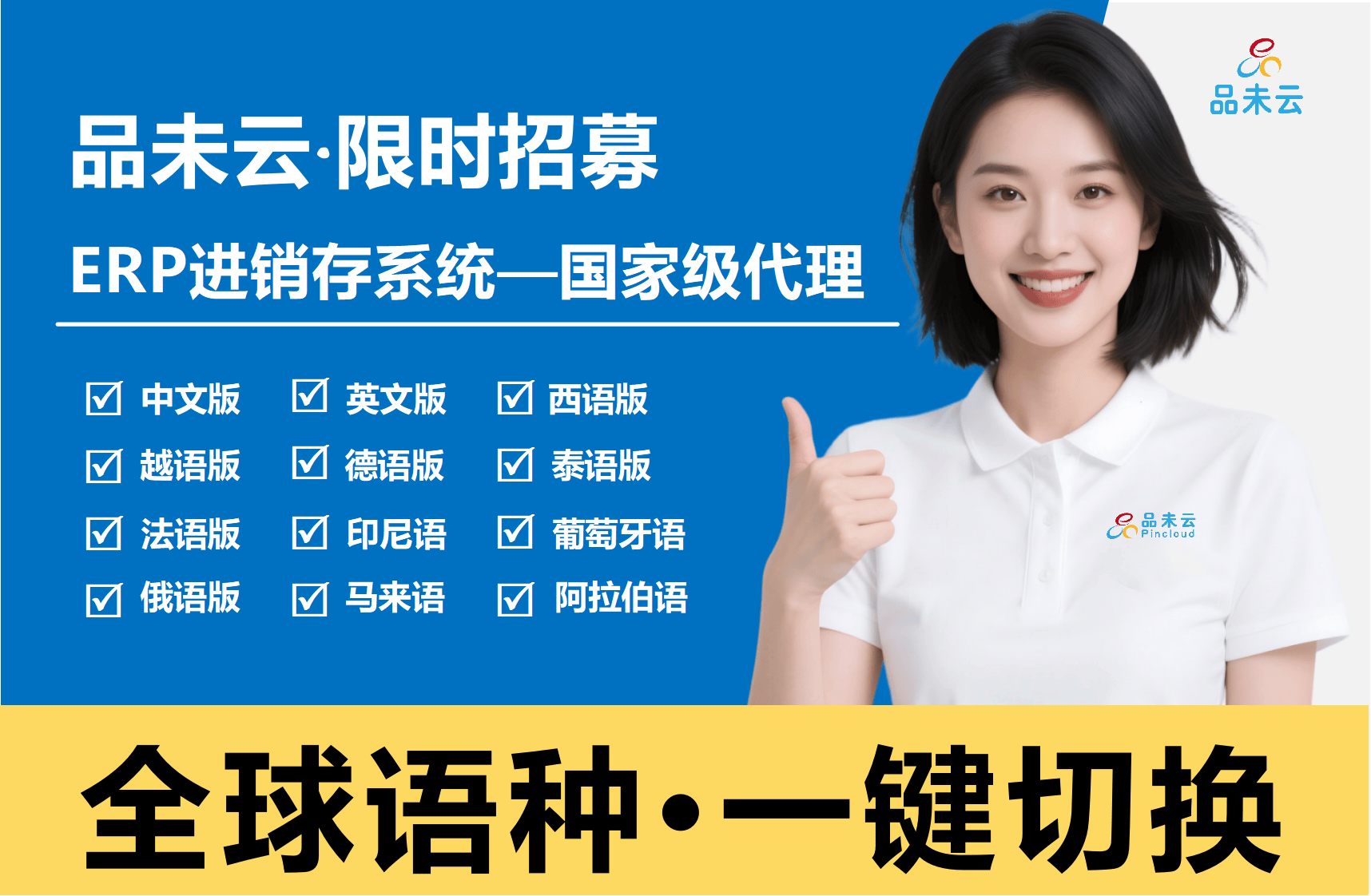 国外用什么进销存软件?华人出海必备品未云，多语言多货币适配全球生意