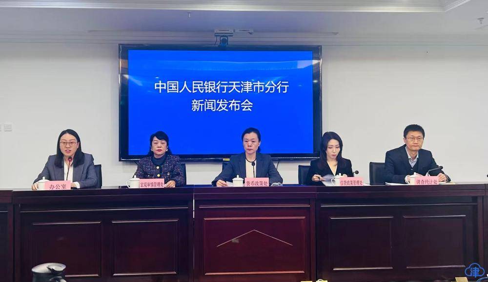金融总量增长、融资成本下降，2025年天津适度宽松货币政策显成效