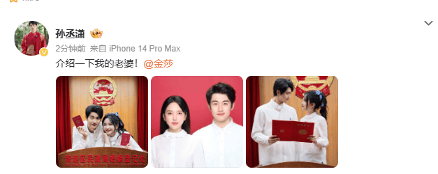 女演员金莎领证结婚！“介绍一下我的老公，孙丞潇”