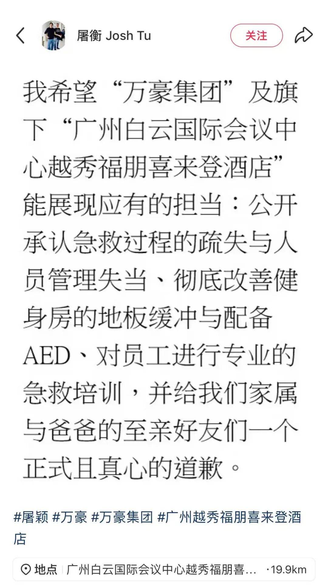 齐豫演唱会音乐总监在广州一酒店意外去世,其家属和滚石唱片发联合声明:列出酒店7大失职问题,希望酒店公开道歉