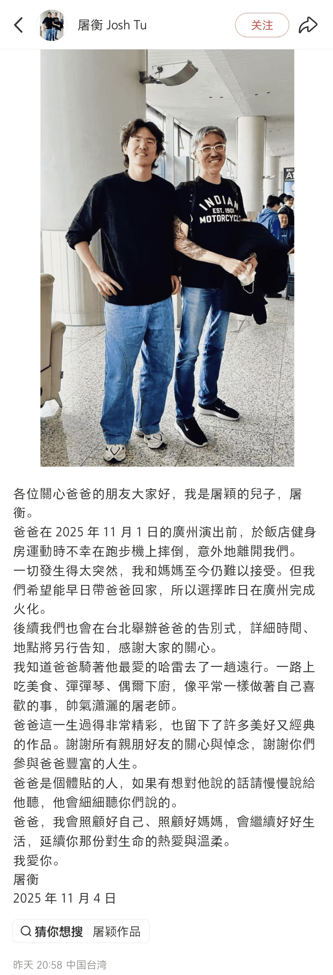 齐豫演唱会音乐总监在广州一酒店意外去世,其家属和滚石唱片发联合声明:列出酒店7大失职问题,希望酒店公开道歉