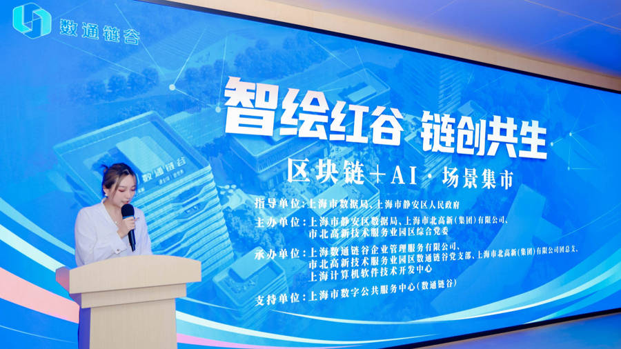 数通链谷区块链场景集市搭建供需对接平台，擘画区块链+AI产业落地新图景
