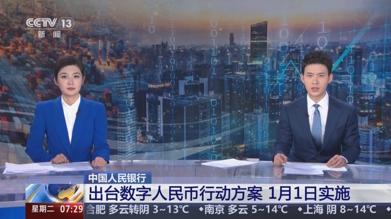 央行发布数字货币(央行发布数字货币是真的吗)