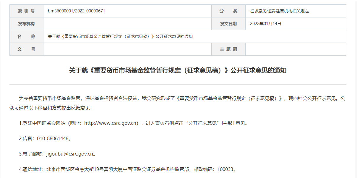 货币市场基金监督管理办法(货币市场基金监督管理办法最新)