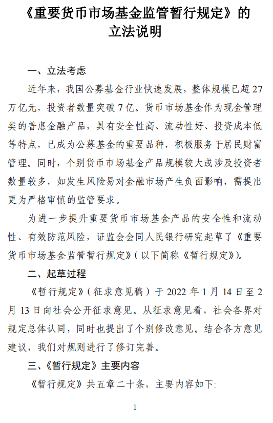 货币市场基金监督管理办法(货币市场基金监督管理办法最新)
